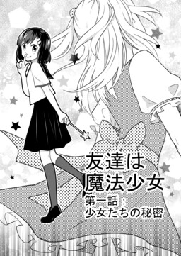 Обложка манги My Friend Is a Magical Girl