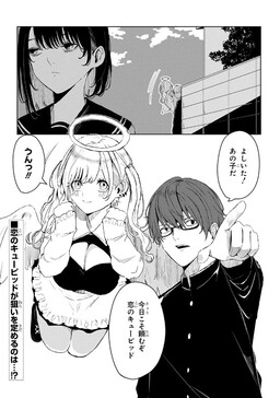 Обложка манги Kyouai no Cupid