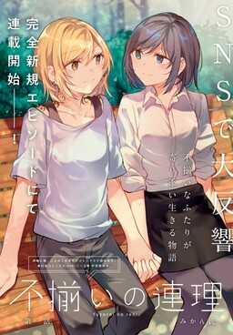 Обложка манги Fuzoroi no Renri - Side Stories