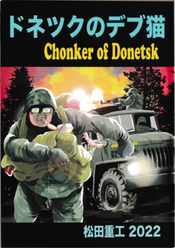 Обложка манги Chonker of Donetsk