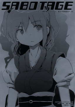 Обложка манги Touhou - Sabotage (Doujinshi)