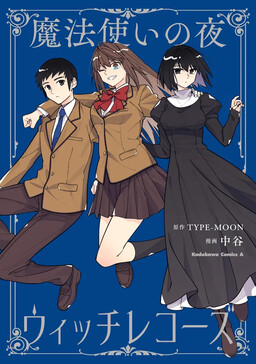 Обложка манги Mahoutsukai no Yoru