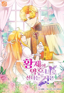 Обложка манги Living as an Emperor's Fiancée
