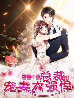 Обложка манги Genius Cool Treasure: President's Wife Is Too Powerful