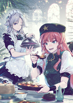Обложка манги Touhou - Huajiaoniang – Sichuan Girl (Doujinshi)