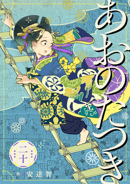 Обложка манги Ao no Tatsuki