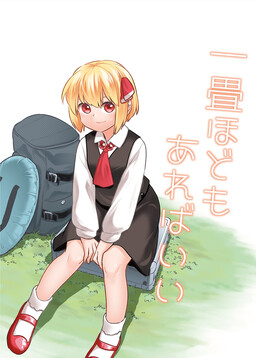 Обложка манги Touhou - Just a Few Square Feet Will Do (Doujinshi)