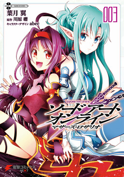 Обложка манги Sword Art Online: Розарий матери