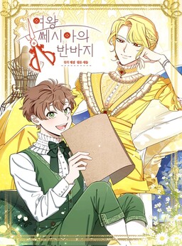 Обложка манги Empress Cesia Wears Knickerbockers
