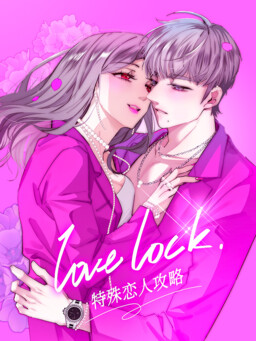 Обложка манги Lock Love: руководство для нестандартных парочек