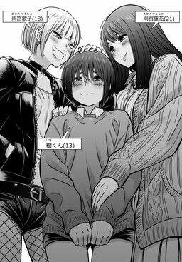Обложка манги Shinseki no Onee-chan
