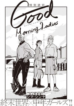 Обложка манги Good Morning Ladies