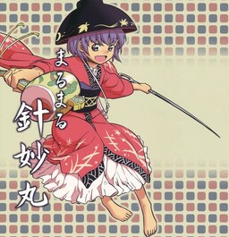 Обложка манги Touhou - Marumaru Shinmyoumaru (Doujinshi)