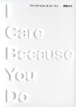 Обложка манги I Care Because You Do