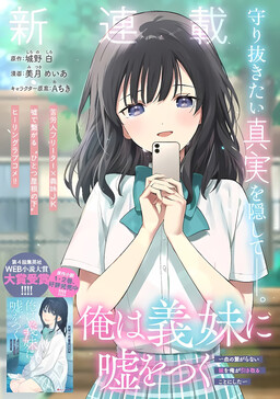 Обложка манги Ore wa Gimai ni Uso o Tsuku: Chi no Tsunagaranai Imouto o Ore ga Hikitoru koto ni shita